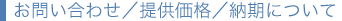 ���⍇���^�񋟉��i�^�[���ɂ���