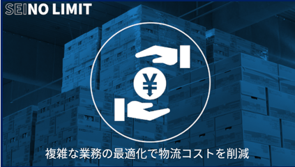 /seino/assets/images/service/domestic/logistics/glossary/logistics_glossary_01.png
