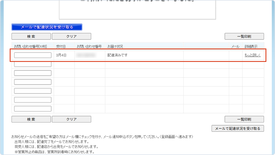 検索結果表示画面