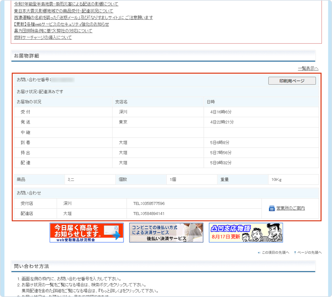 詳細情報の照会画面