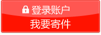 登录账户 上门揽收