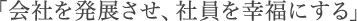 �u��Ђ𔭓W�����A�Ј����K���ɂ���v