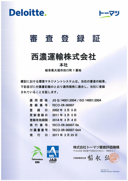 ISO14001審査登録証