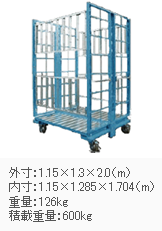 ���j�b�g�{�b�N�X�@�O���F1.15�~1.3�~2.0�im�j�@�����F1.15�~1.285�~1.704�im�j�@�ύڏd�ʁF600kg