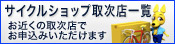 取次店インデックス