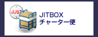 JITBOXチャーター便