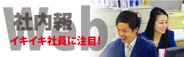 web社内報