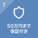 ７つのポイント