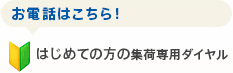 電話はこちら