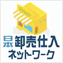 日本卸売仕入ネットワーク