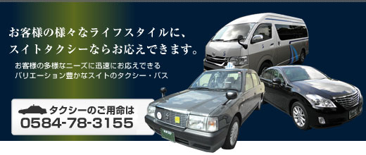 タクシー事業