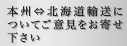 �{�B�̖k�C���A���ɂ��Ă��ӌ������񂹉�����