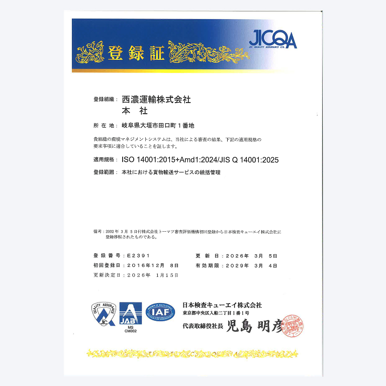ISO14001認証証書