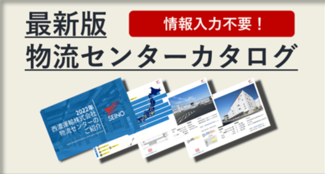 /seino/assets/images/service/domestic/logistics/glossary/logistics_glossary_07.png