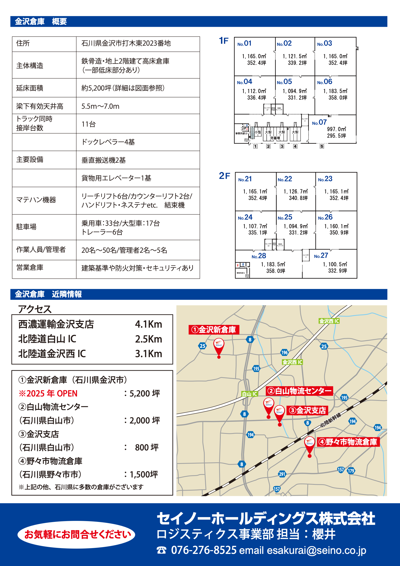 金沢支店 1F〜2F 平面図