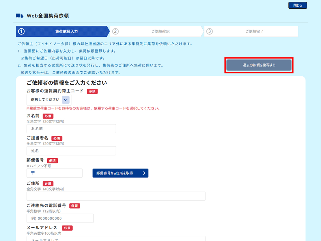 西濃運輸 | web全国集荷依頼（担当店エリア外）