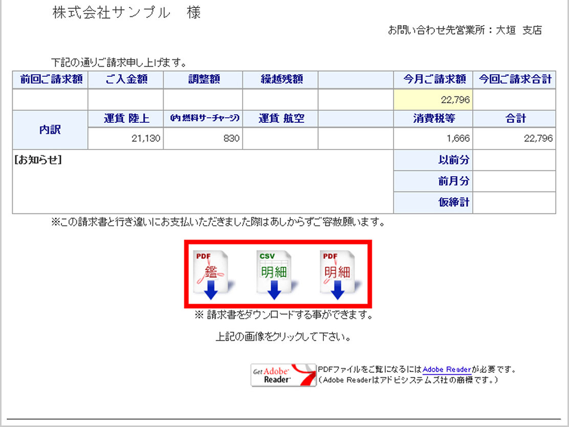 請求書の詳細画面