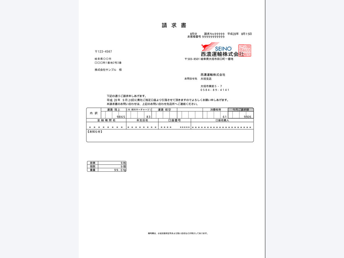 請求書の通常版PDF出力画面