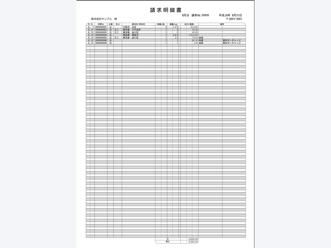 請求書（明細）のPDF出力画面