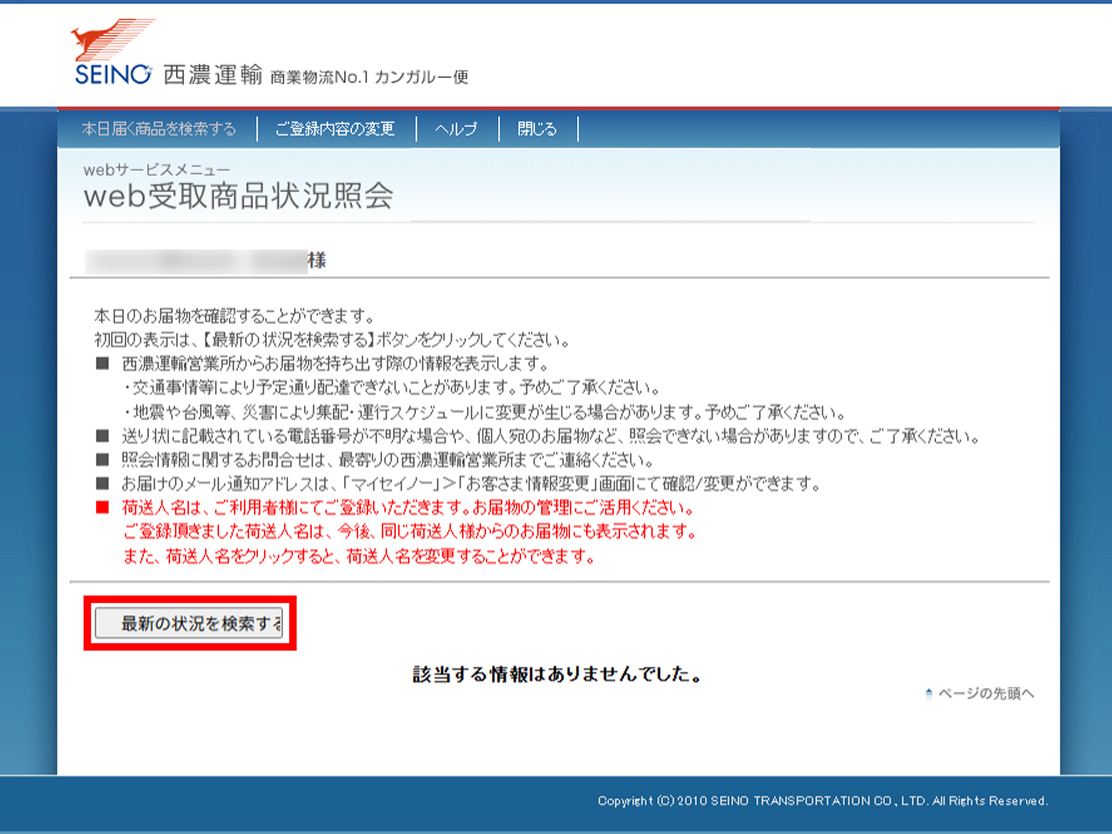 本日お届けの商品の一覧表示画面