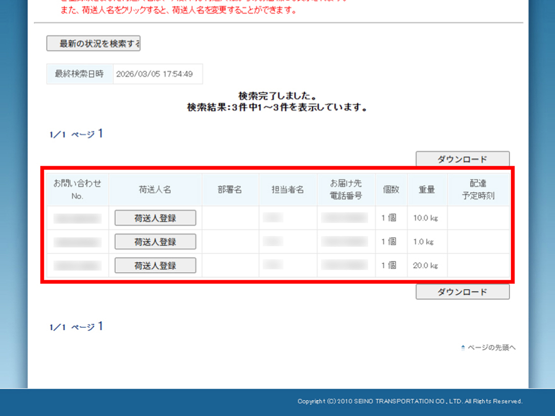 本日お届けの商品の詳細表示画面