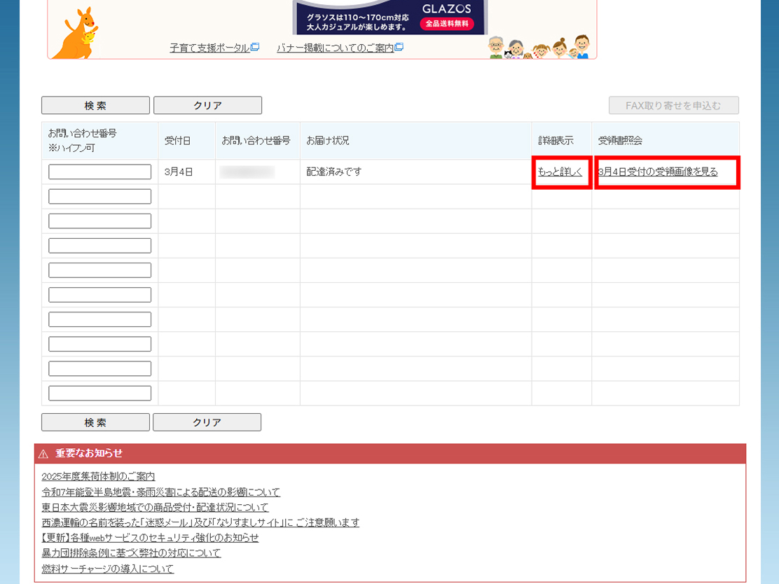 問い合わせ専用ページ 西濃運輸 | web受領書照会
