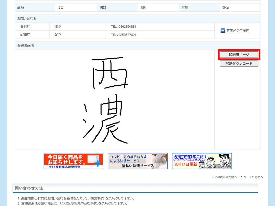 西濃運輸 | web受領書照会