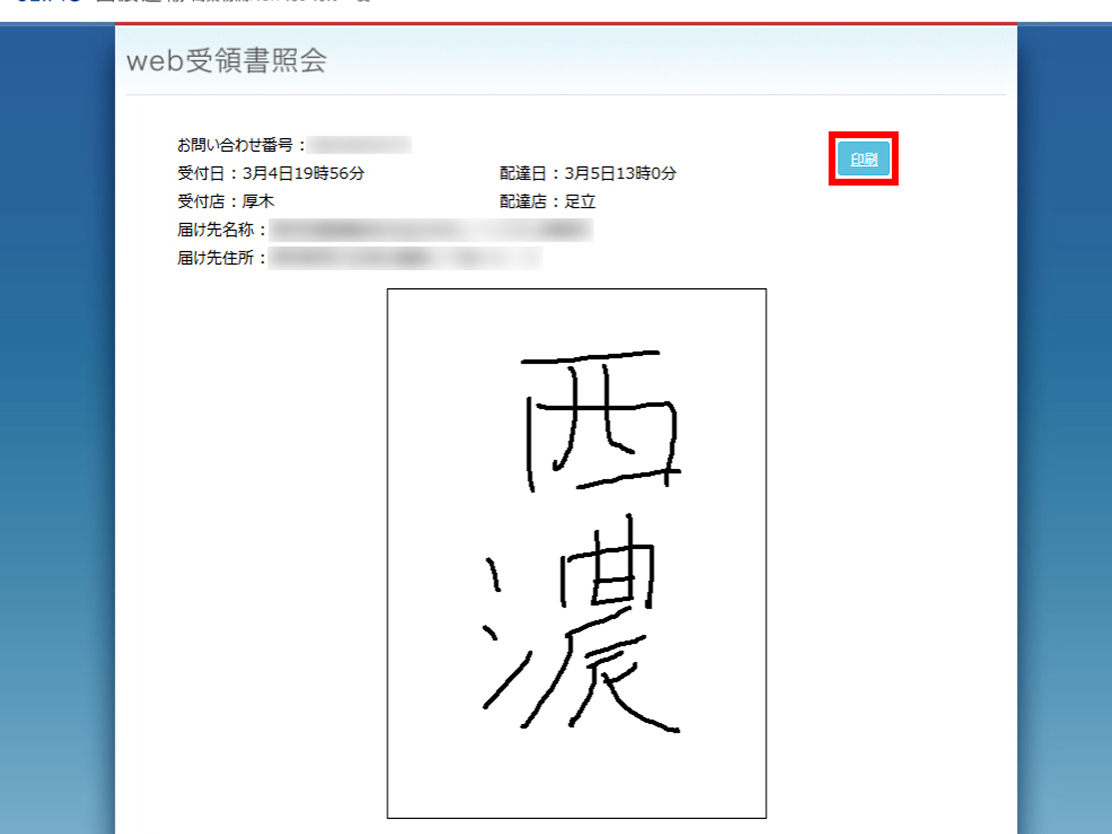 受領書の印刷用画面