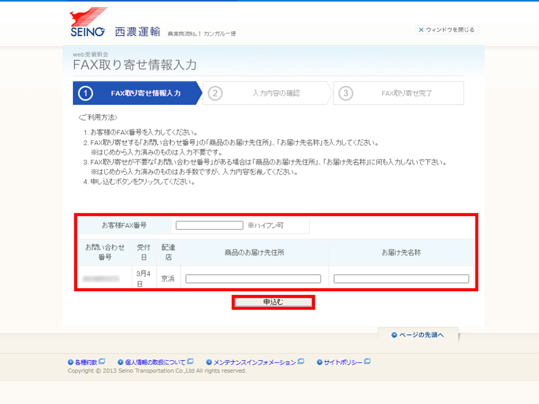 FAXでの受領書取り寄せ申込画面