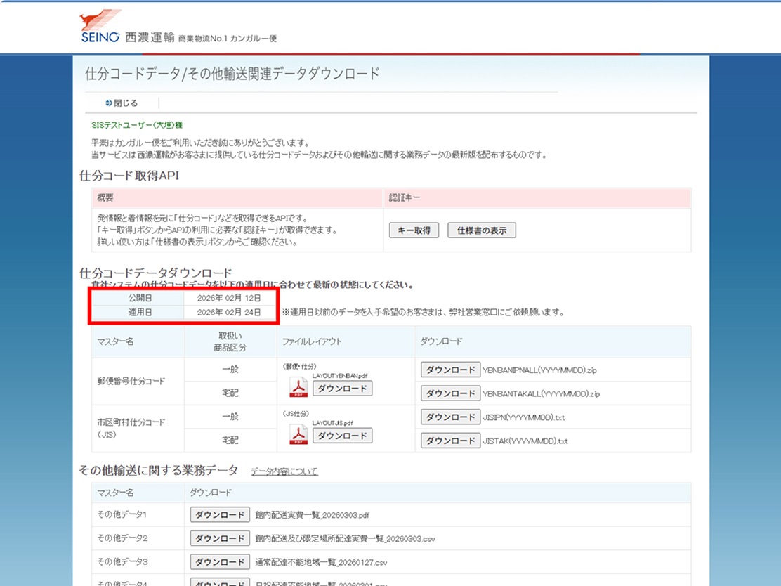 仕分コードデータ確認画面