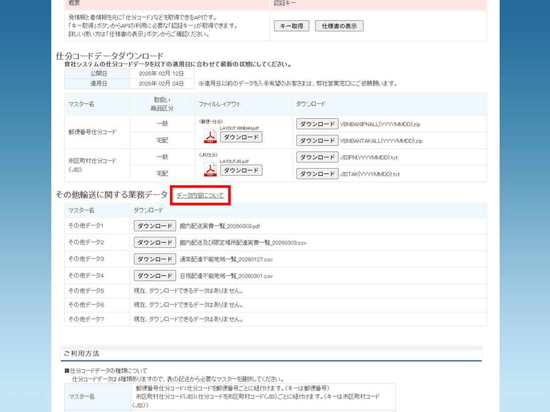その他輸送に関するデータの選択画面