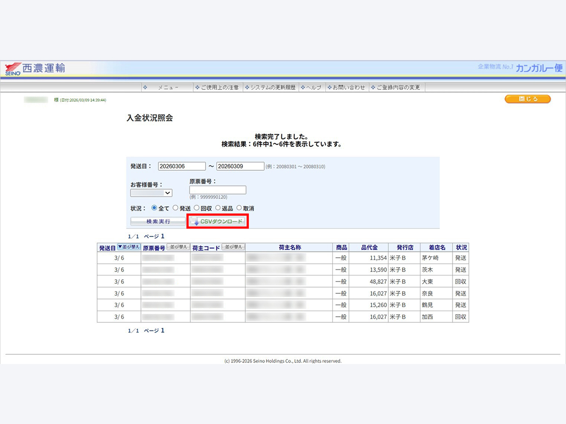 代引振込明細書の内容表示詳細画面