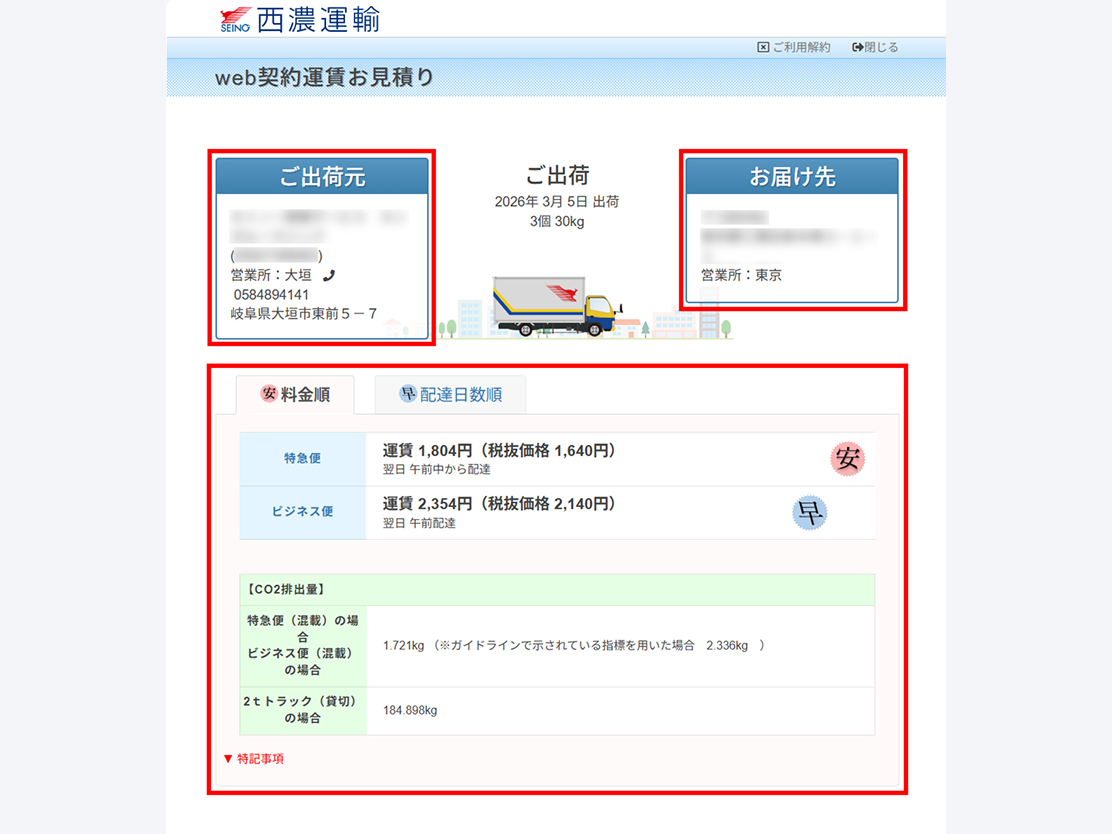 見積内容表示画面