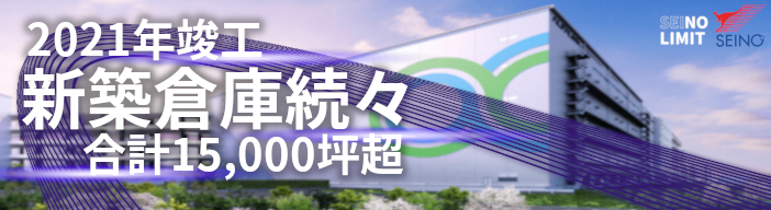 西濃運輸の 営業所検索（営業所を探す）