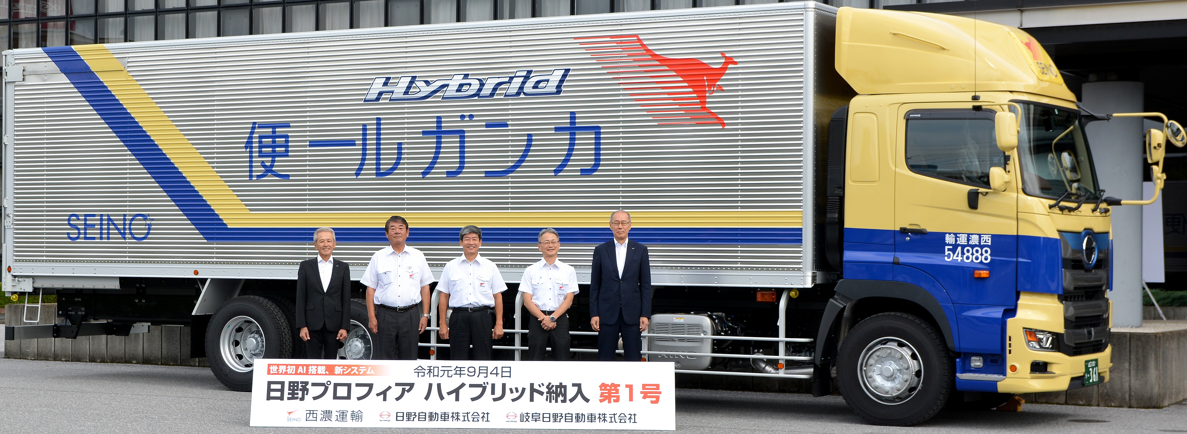 大型ハイブリッドトラック「日野プロフィア ハイブリッド」第1号車の納車式