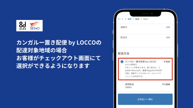 日本初！ Shopifyで「置き配」が選択できるアプリを開発