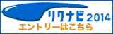 リクナビによるエントリー