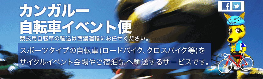 カンガルー自転車イベント便 評判
