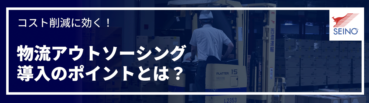 物流アウトソーシング関連資料