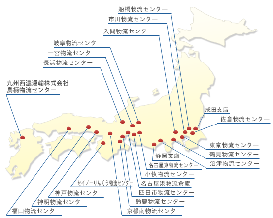 西濃運輸 主要物流センター