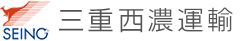 三重西濃運輸