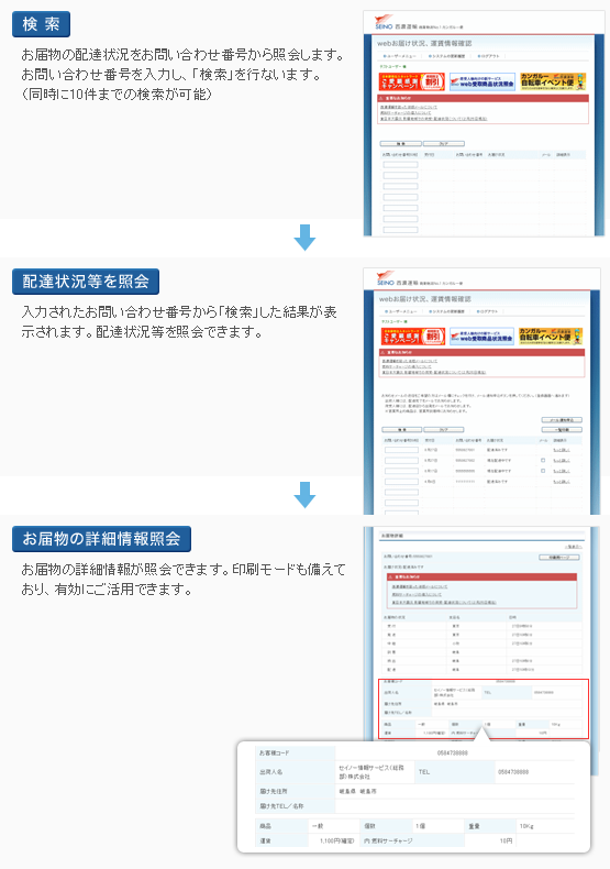 西濃 運輸 集荷 電話