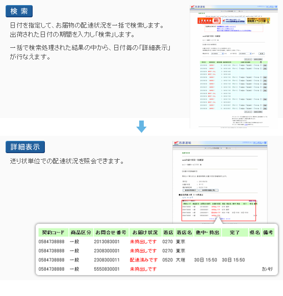 西濃運輸 Webお届け状況一括確認 マイセイノー