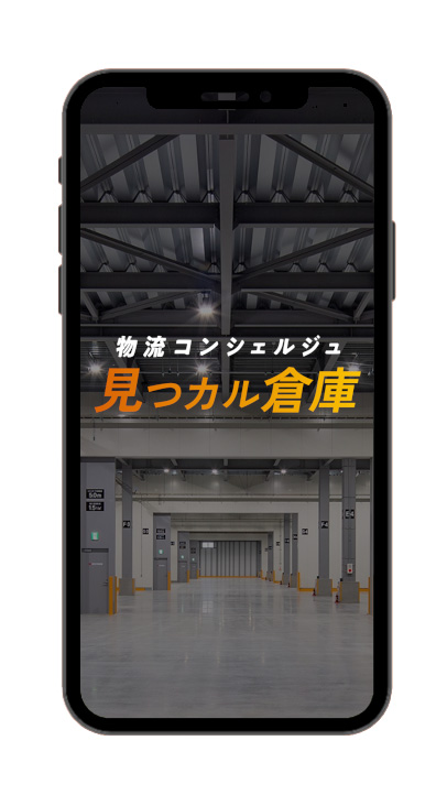 みつカル倉庫アプリの画面イメージ