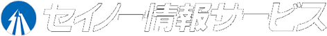 セイノー情報サービス